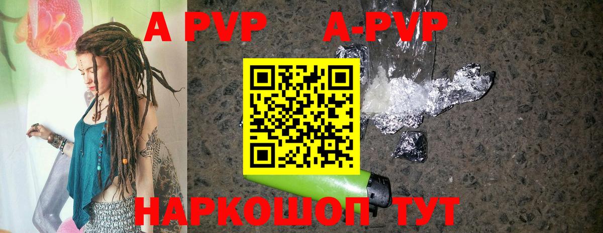 A PVP Соль Белгород
