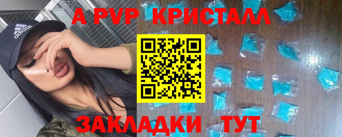 А ПВП  Вход с VPN  наркотики  Alpha-PVP Crystall  Белгород  Alpha-PVP крисы CK  Alpha-PVP СК КРИС 