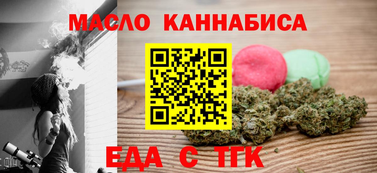 Еда ТГК марихуана Белгород