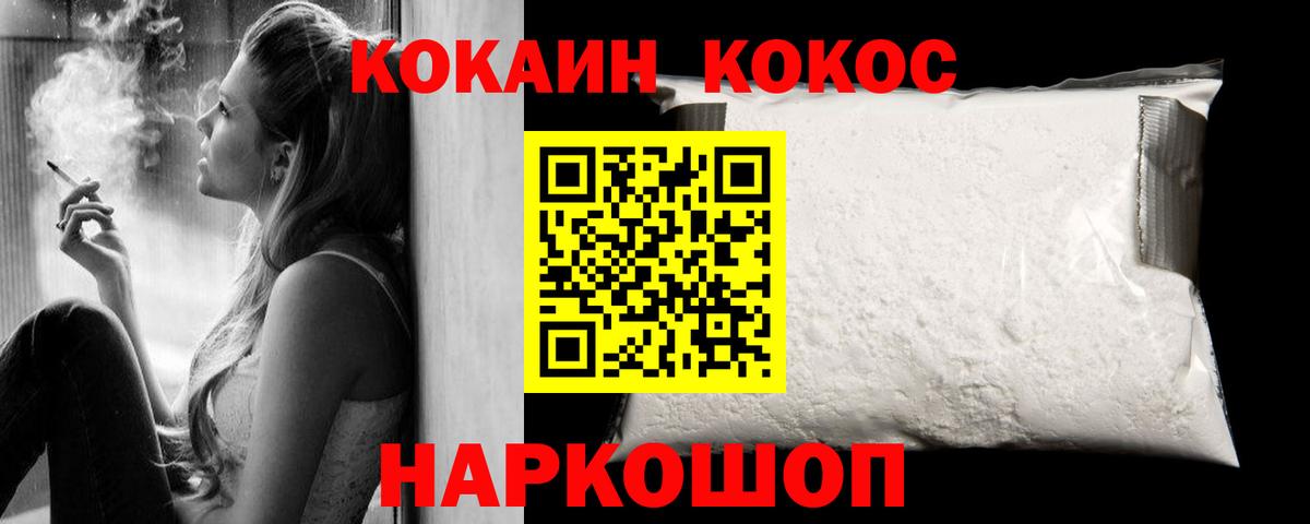 КОКАИН Колумбийский  КОКАИН Columbia  Белгород  Cocaine  Вход с VPN 