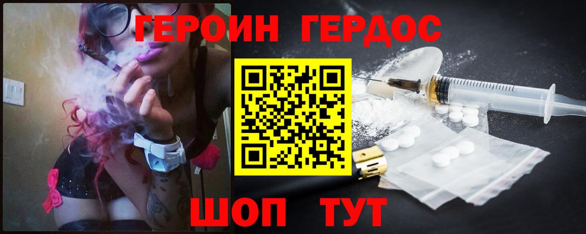 Белгород  ГЕРОИН хмурый  Вход с VPN 