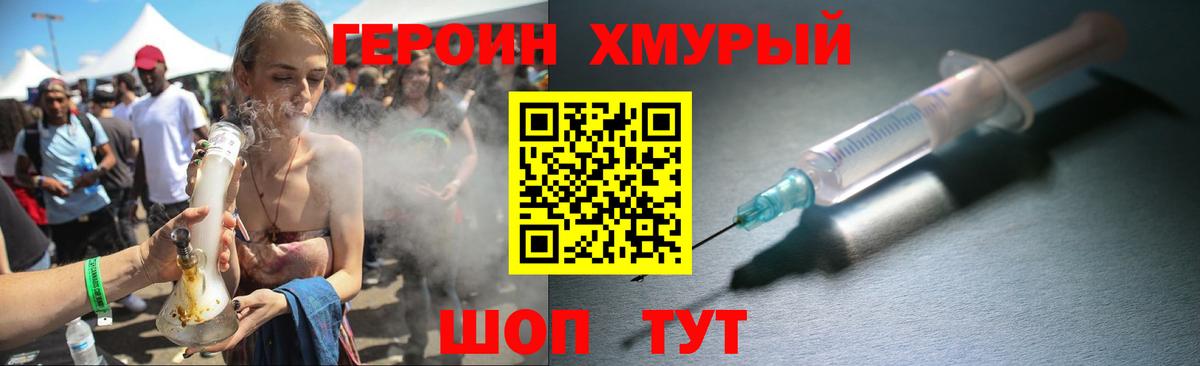 Героин белый Белгород