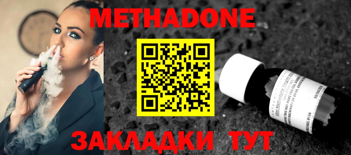 Белгород  МЕТАДОН мёд  Вход с VPN 
