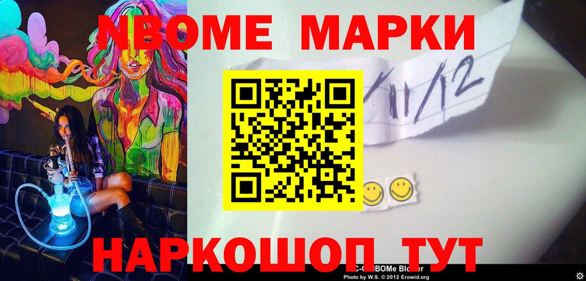 Марки 25I-NBOMe 1,8мг Белгород