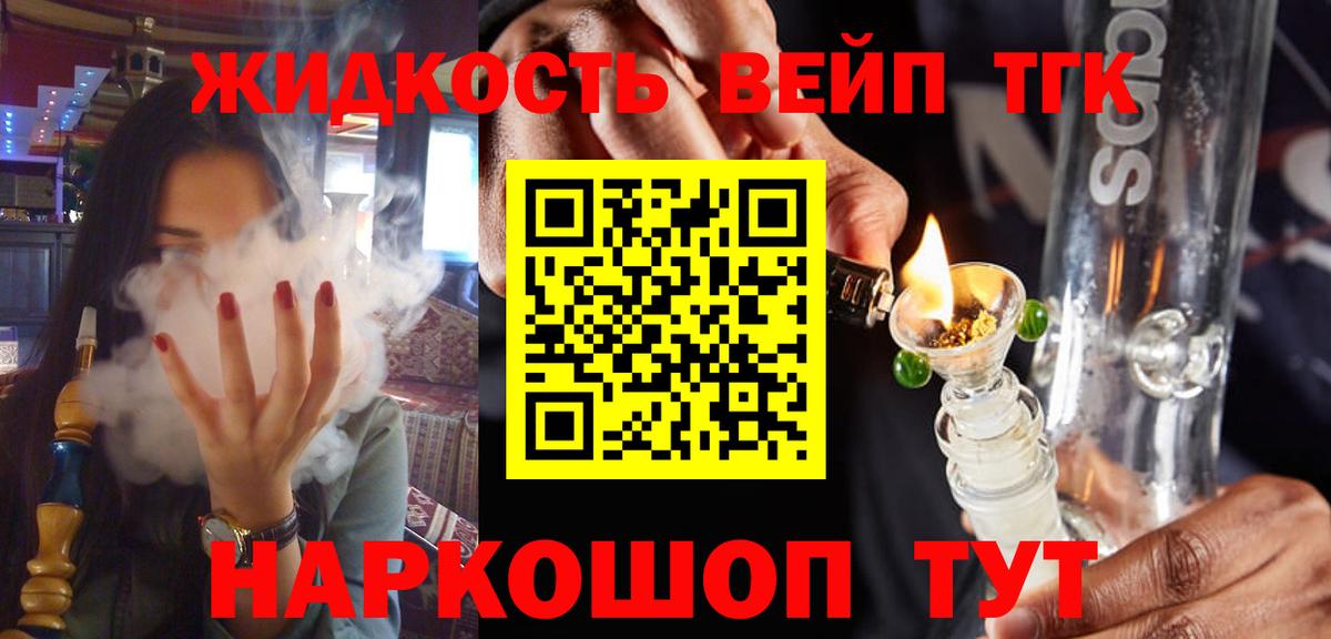 Дистиллят ТГК жижа Белгород